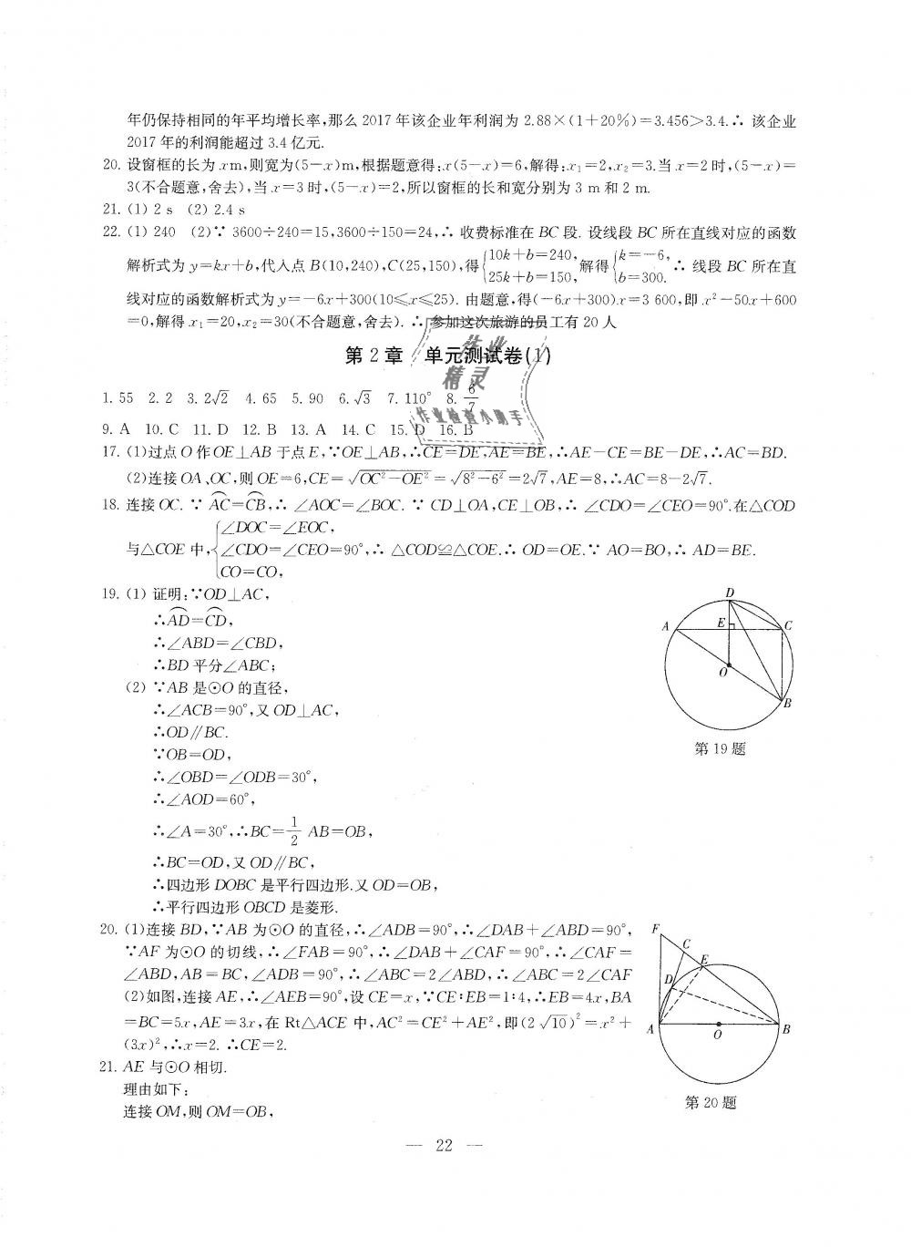 2018年综合素质学数学随堂反馈九年级上册苏科版 第22页