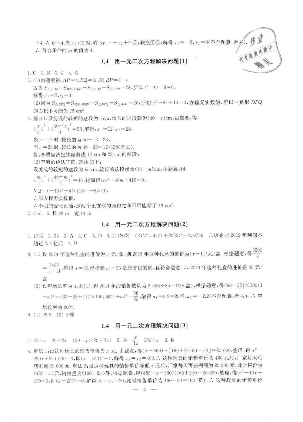 2018年綜合素質(zhì)學數(shù)學隨堂反饋九年級上冊蘇科版 第4頁