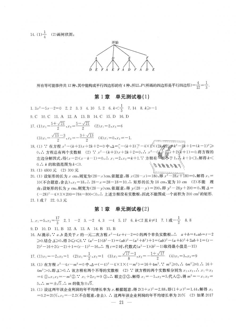 2018年综合素质学数学随堂反馈九年级上册苏科版 第21页