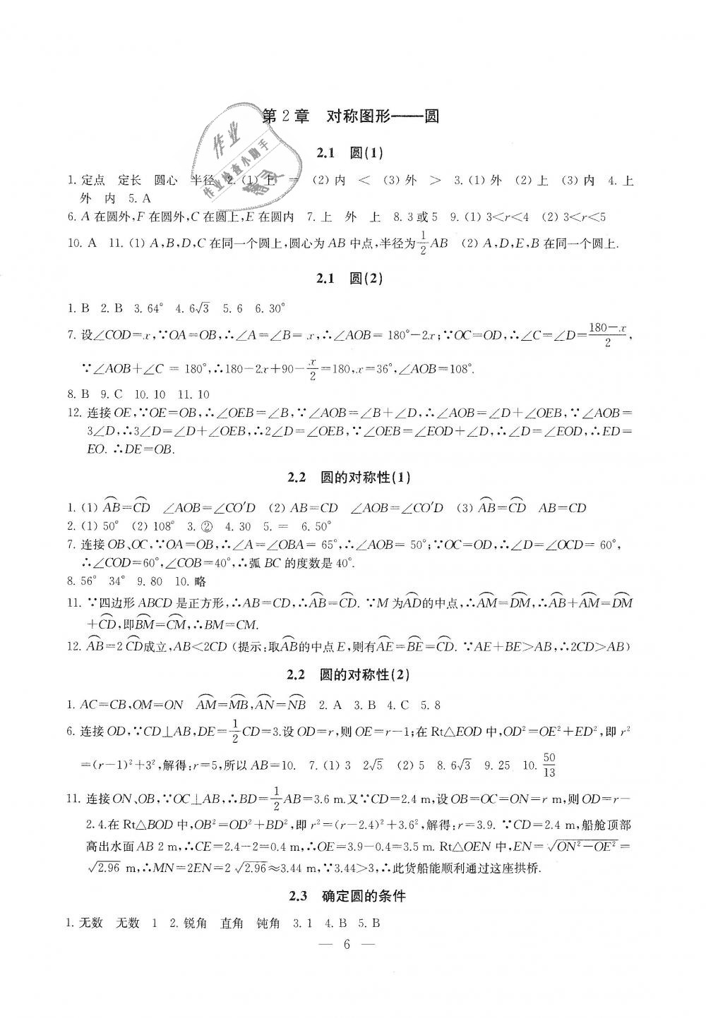 2018年綜合素質(zhì)學(xué)數(shù)學(xué)隨堂反饋九年級(jí)上冊(cè)蘇科版 第6頁