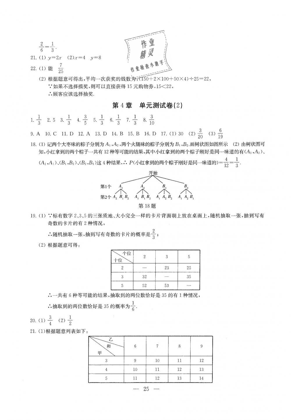 2018年综合素质学数学随堂反馈九年级上册苏科版 第25页