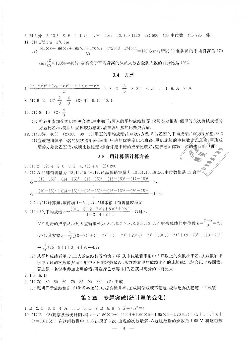 2018年综合素质学数学随堂反馈九年级上册苏科版 第14页