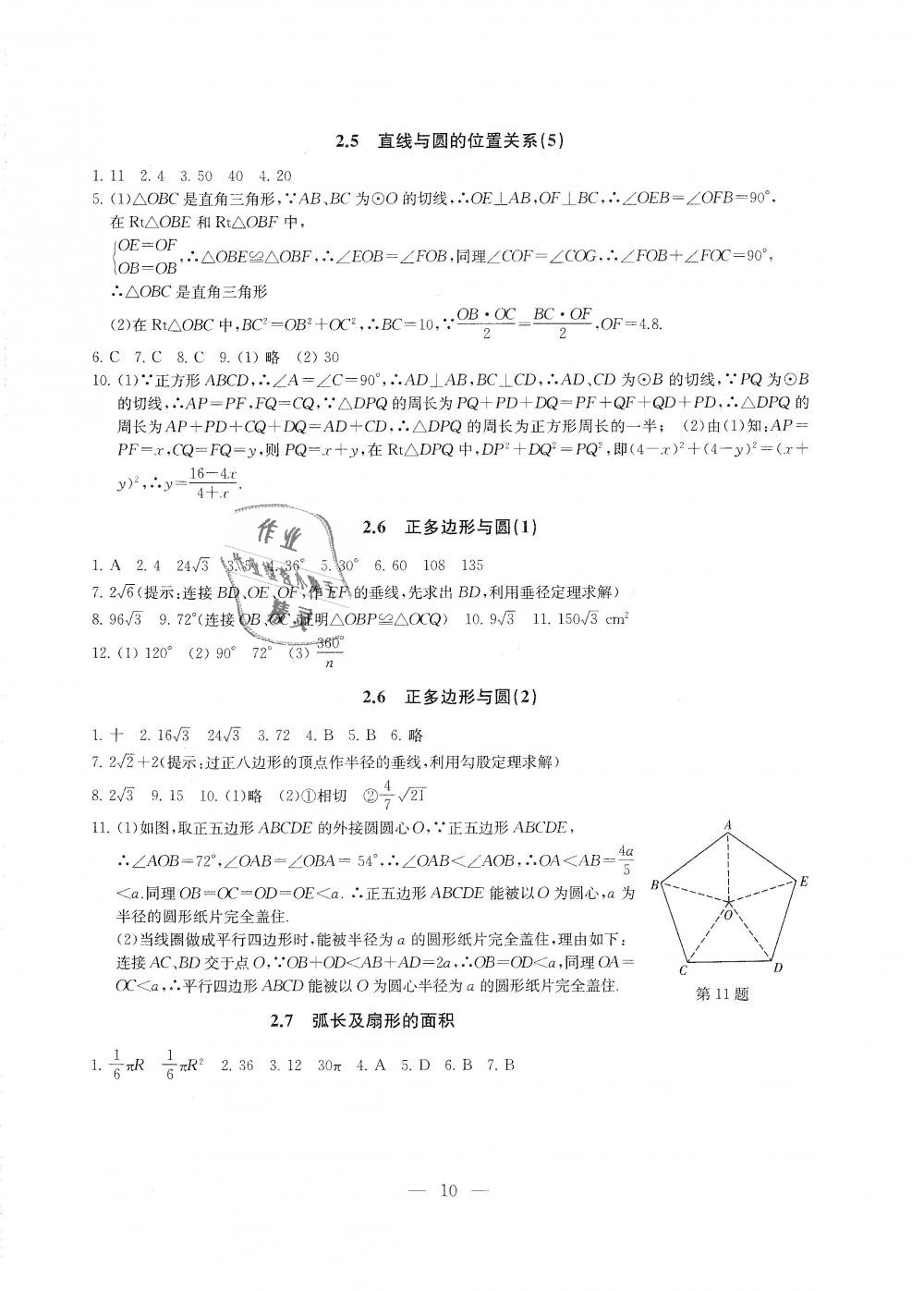 2018年綜合素質(zhì)學數(shù)學隨堂反饋九年級上冊蘇科版 第10頁