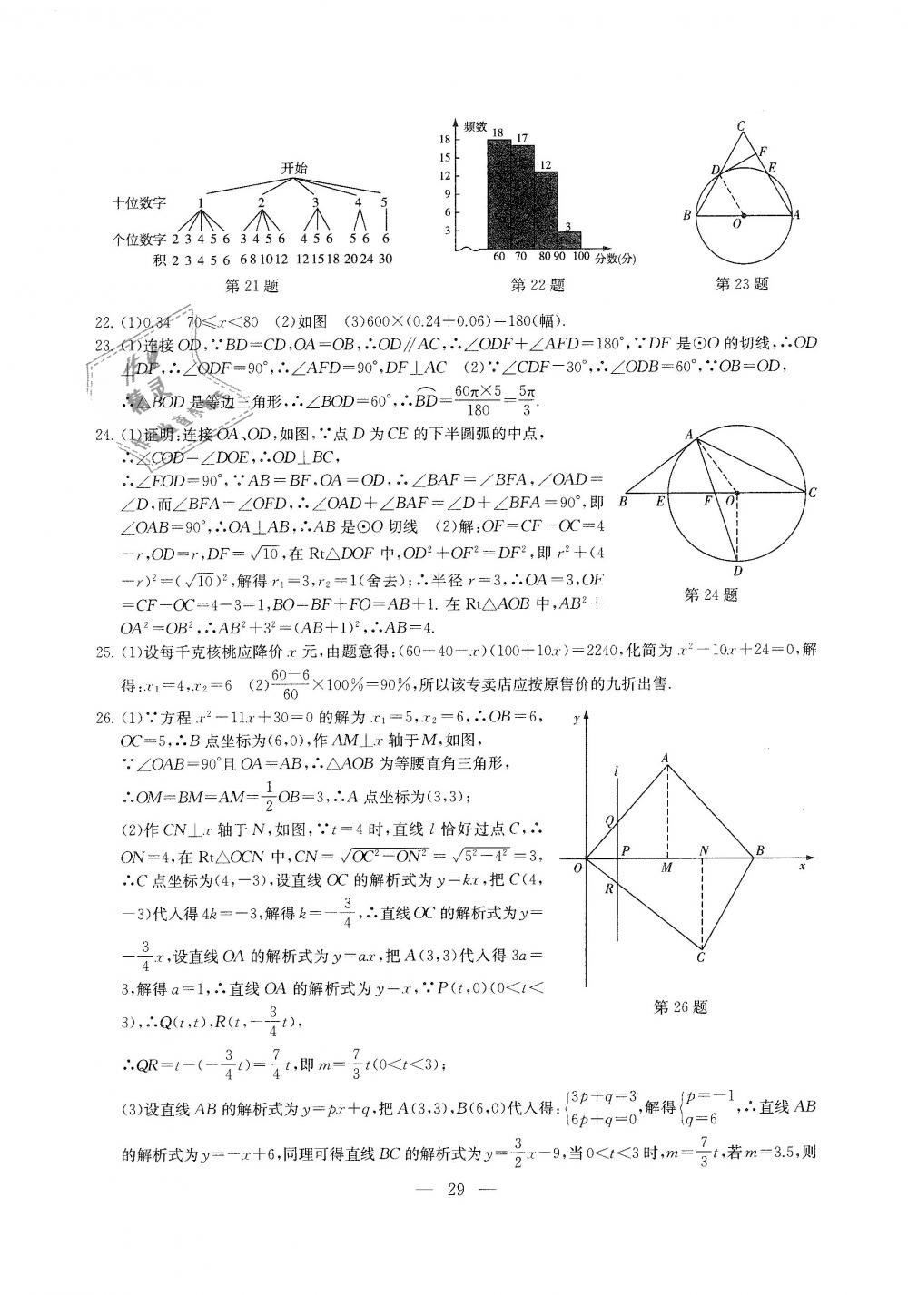 2018年综合素质学数学随堂反馈九年级上册苏科版 第29页