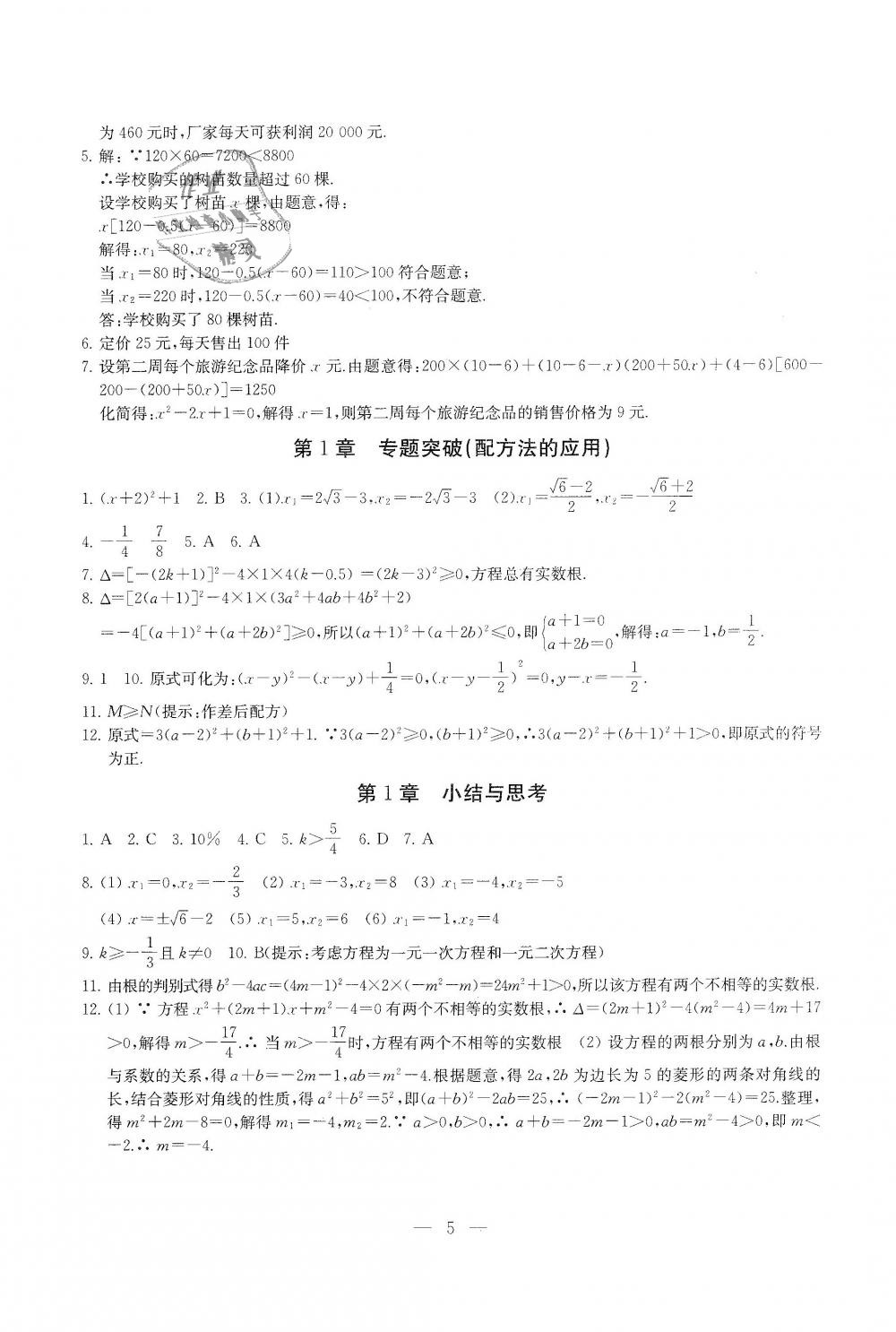 2018年综合素质学数学随堂反馈九年级上册苏科版 第5页