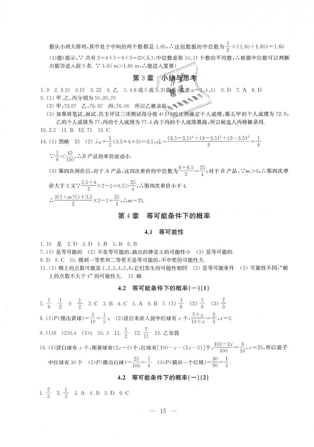 2018年综合素质学数学随堂反馈九年级上册苏科版 第15页