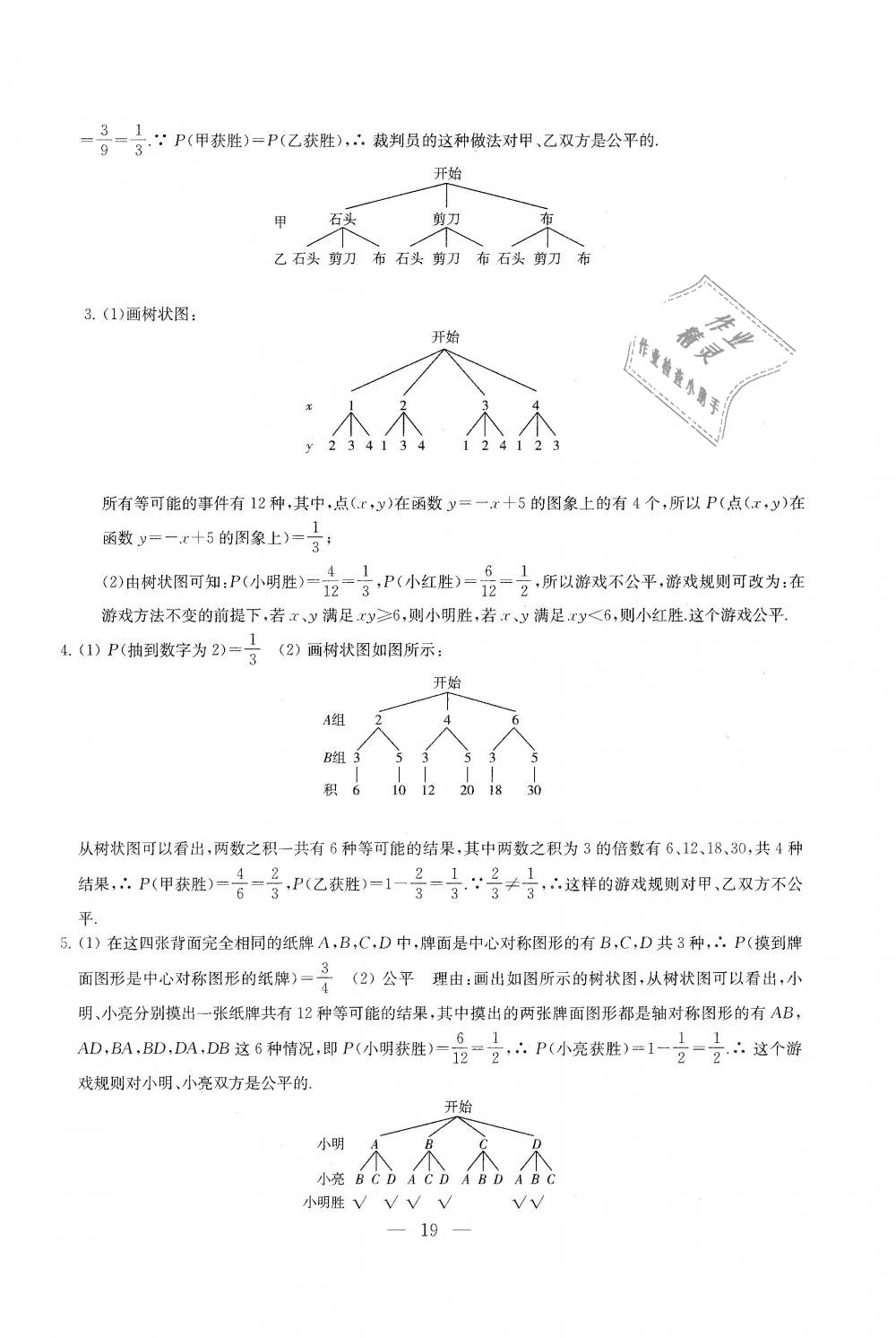 2018年綜合素質(zhì)學(xué)數(shù)學(xué)隨堂反饋九年級(jí)上冊(cè)蘇科版 第19頁(yè)