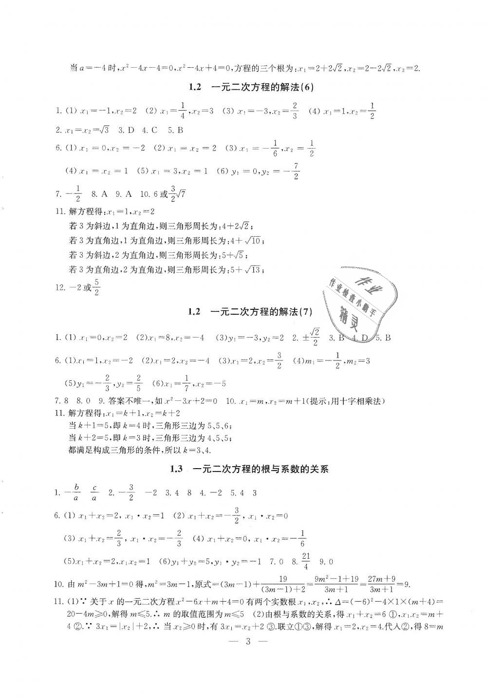 2018年綜合素質(zhì)學(xué)數(shù)學(xué)隨堂反饋九年級上冊蘇科版 第3頁