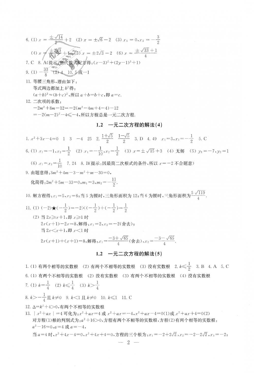 2018年综合素质学数学随堂反馈九年级上册苏科版 第2页