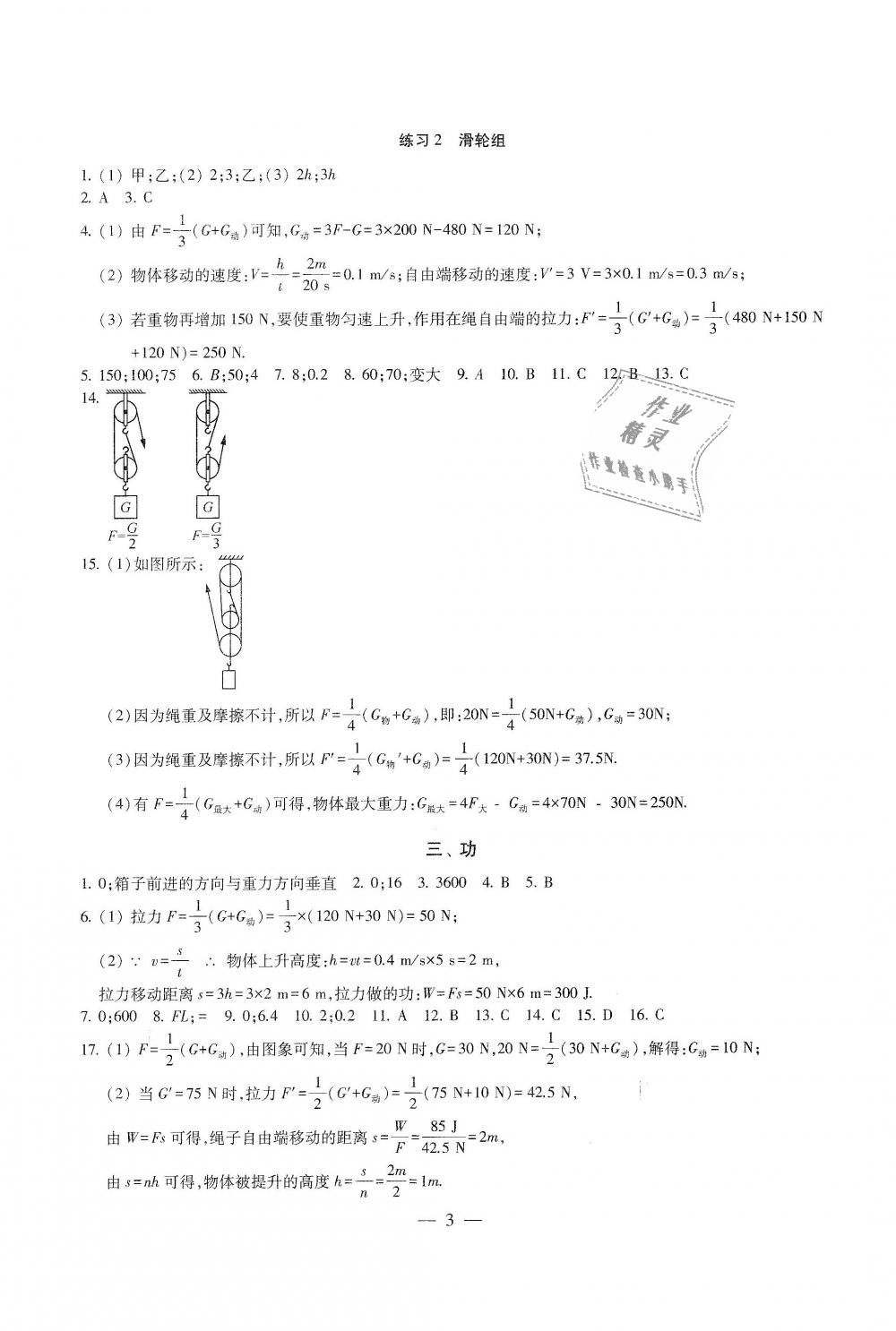 2018年綜合素質(zhì)學(xué)物理隨堂反饋九年級(jí)上冊(cè)蘇科版 第3頁