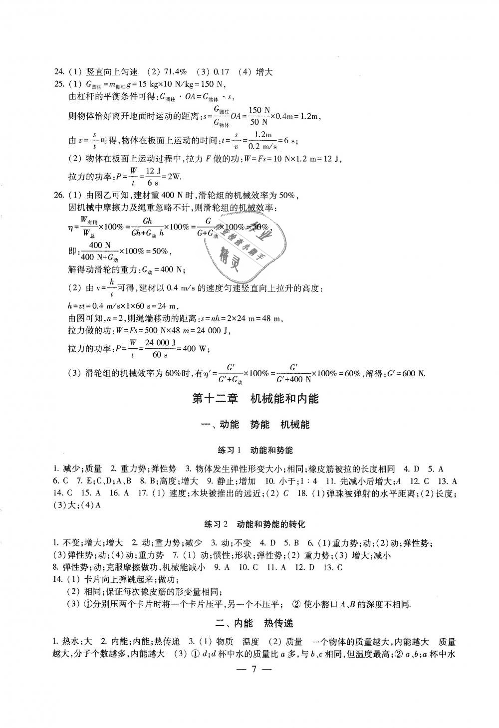 2018年綜合素質(zhì)學(xué)物理隨堂反饋九年級上冊蘇科版 第7頁