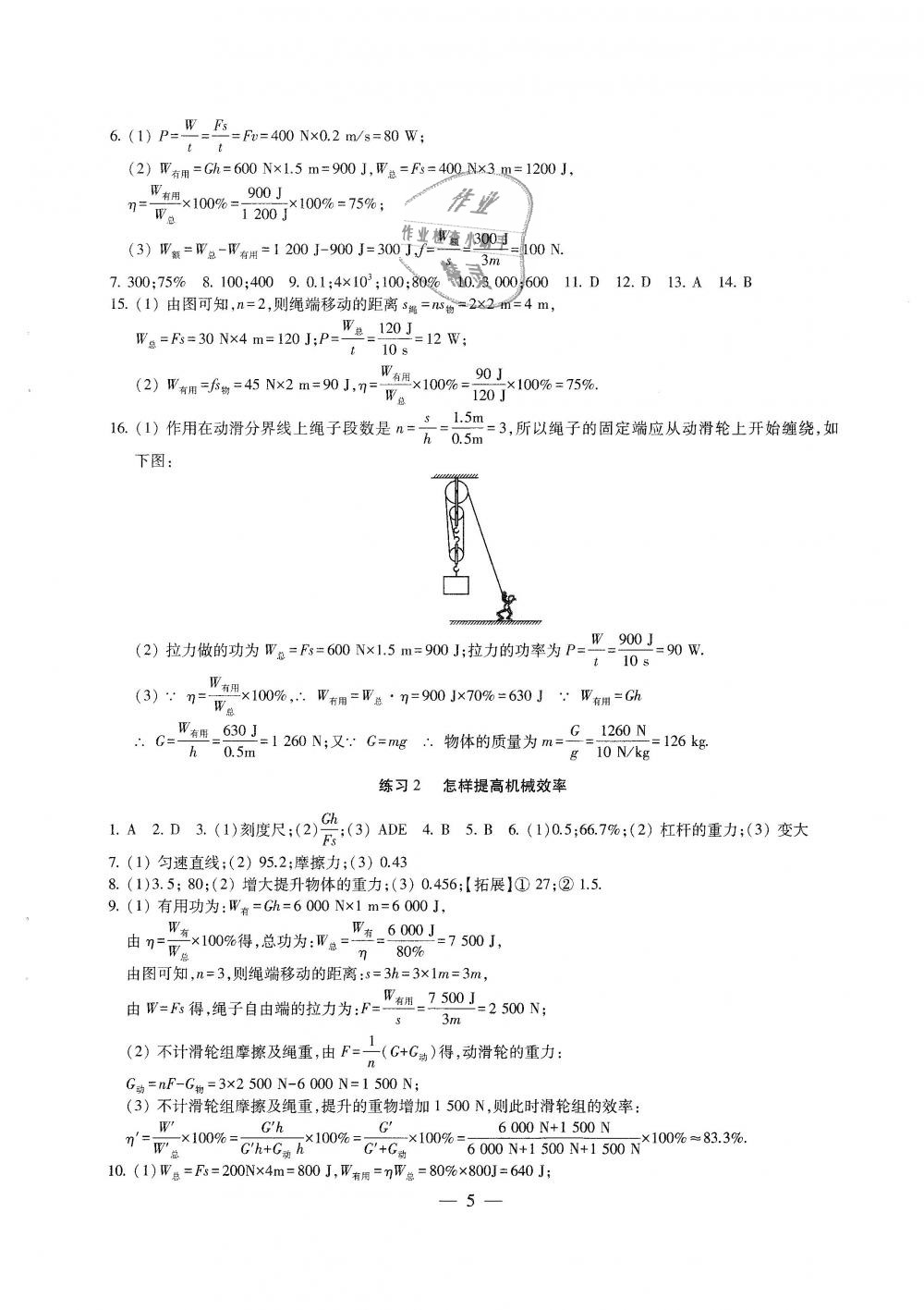 2018年綜合素質(zhì)學(xué)物理隨堂反饋九年級(jí)上冊(cè)蘇科版 第5頁(yè)