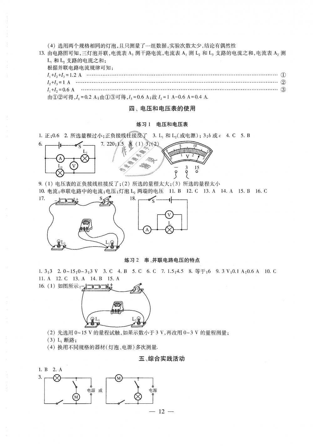 2018年綜合素質(zhì)學(xué)物理隨堂反饋九年級(jí)上冊(cè)蘇科版 第12頁