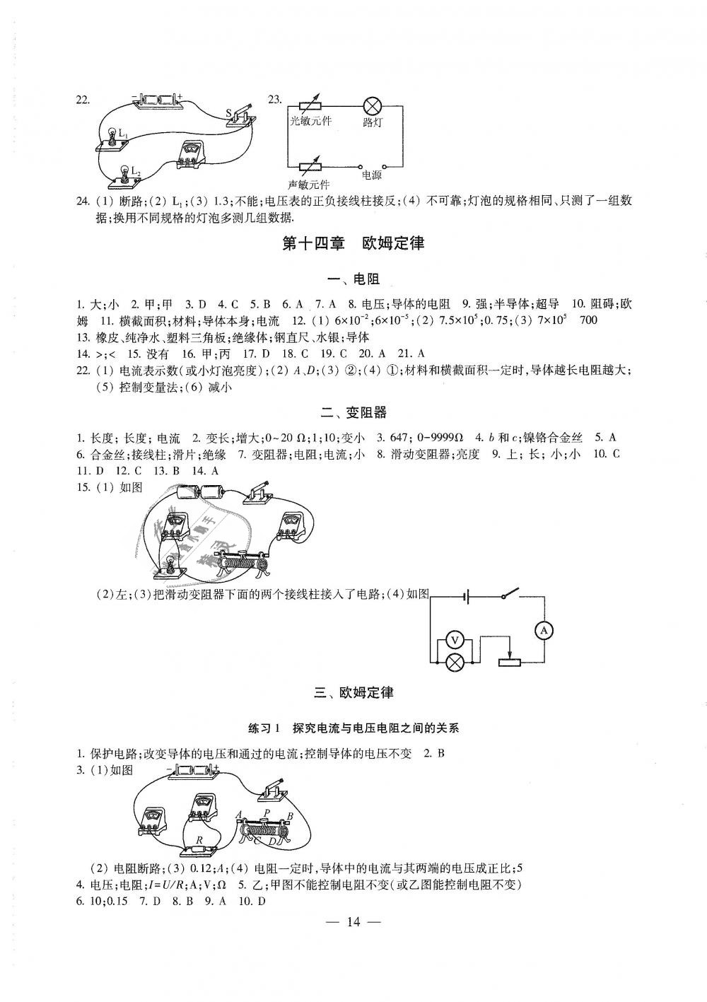 2018年綜合素質(zhì)學(xué)物理隨堂反饋九年級上冊蘇科版 第14頁