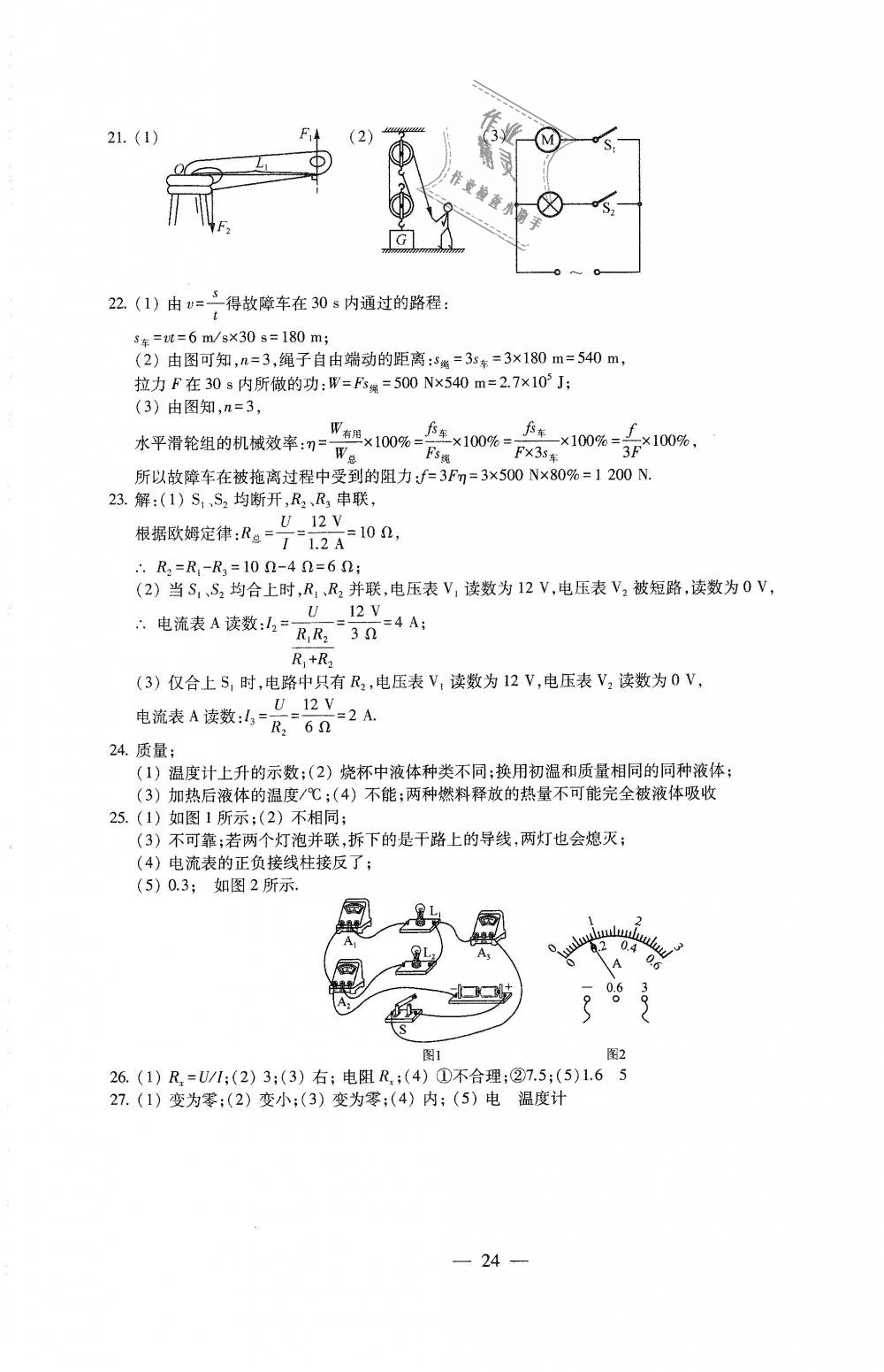 2018年綜合素質(zhì)學(xué)物理隨堂反饋九年級上冊蘇科版 第23頁