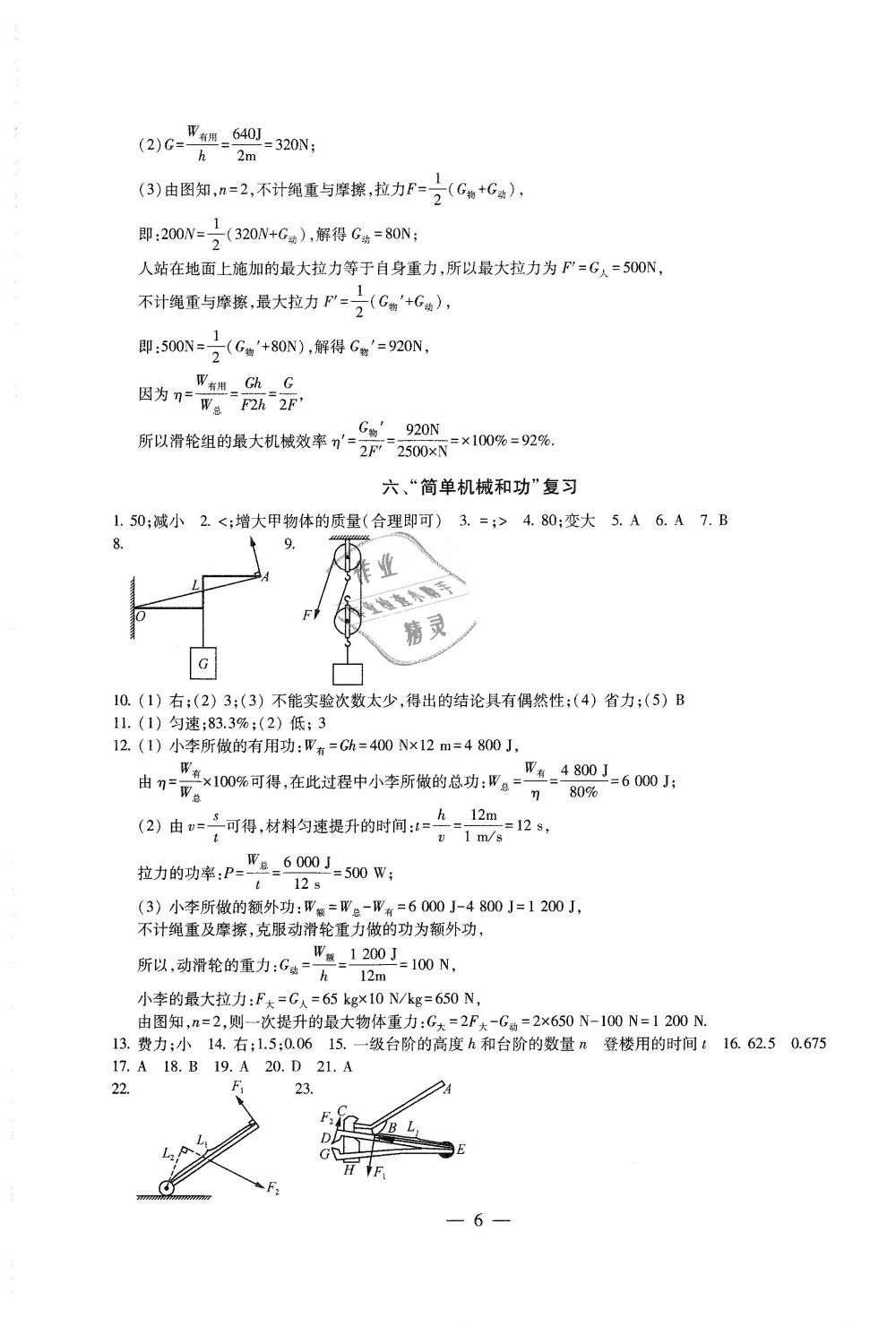 2018年綜合素質(zhì)學(xué)物理隨堂反饋九年級上冊蘇科版 第6頁