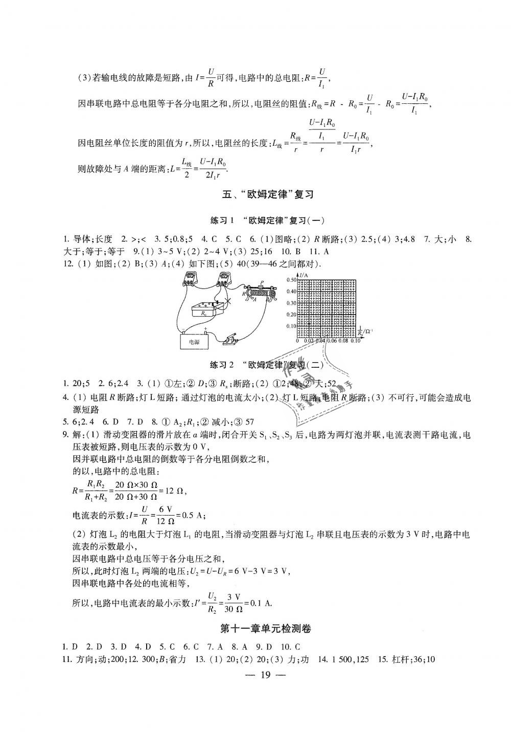 2018年綜合素質(zhì)學(xué)物理隨堂反饋九年級上冊蘇科版 第19頁