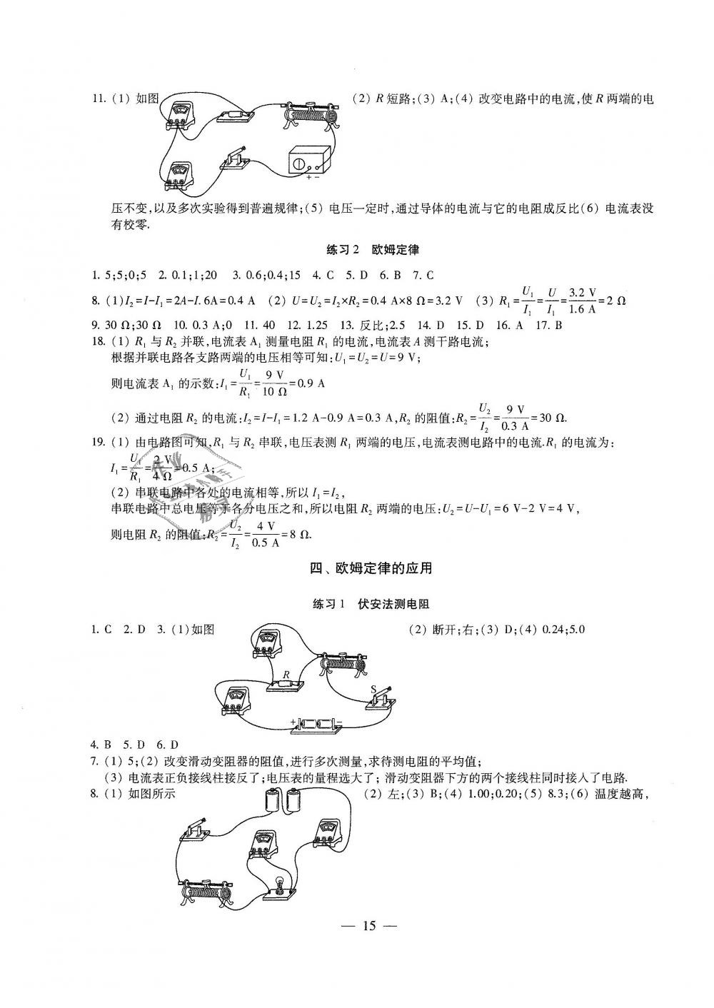 2018年綜合素質(zhì)學(xué)物理隨堂反饋九年級(jí)上冊(cè)蘇科版 第15頁(yè)