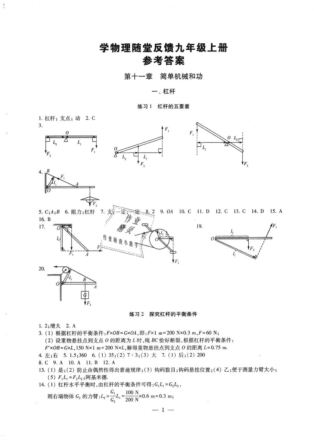 2018年綜合素質(zhì)學(xué)物理隨堂反饋九年級(jí)上冊(cè)蘇科版 第1頁(yè)