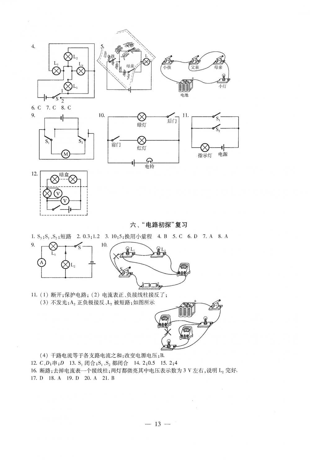 2018年綜合素質(zhì)學(xué)物理隨堂反饋九年級上冊蘇科版 第13頁