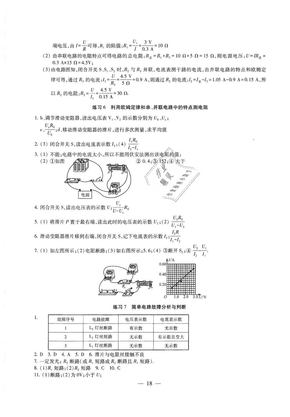 2018年綜合素質(zhì)學(xué)物理隨堂反饋九年級(jí)上冊(cè)蘇科版 第18頁(yè)