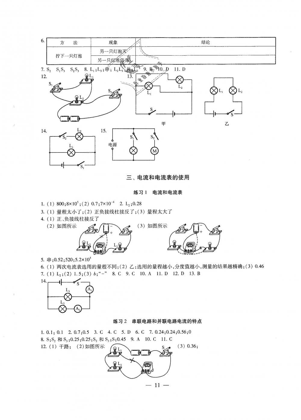 2018年綜合素質(zhì)學(xué)物理隨堂反饋九年級(jí)上冊(cè)蘇科版 第11頁(yè)