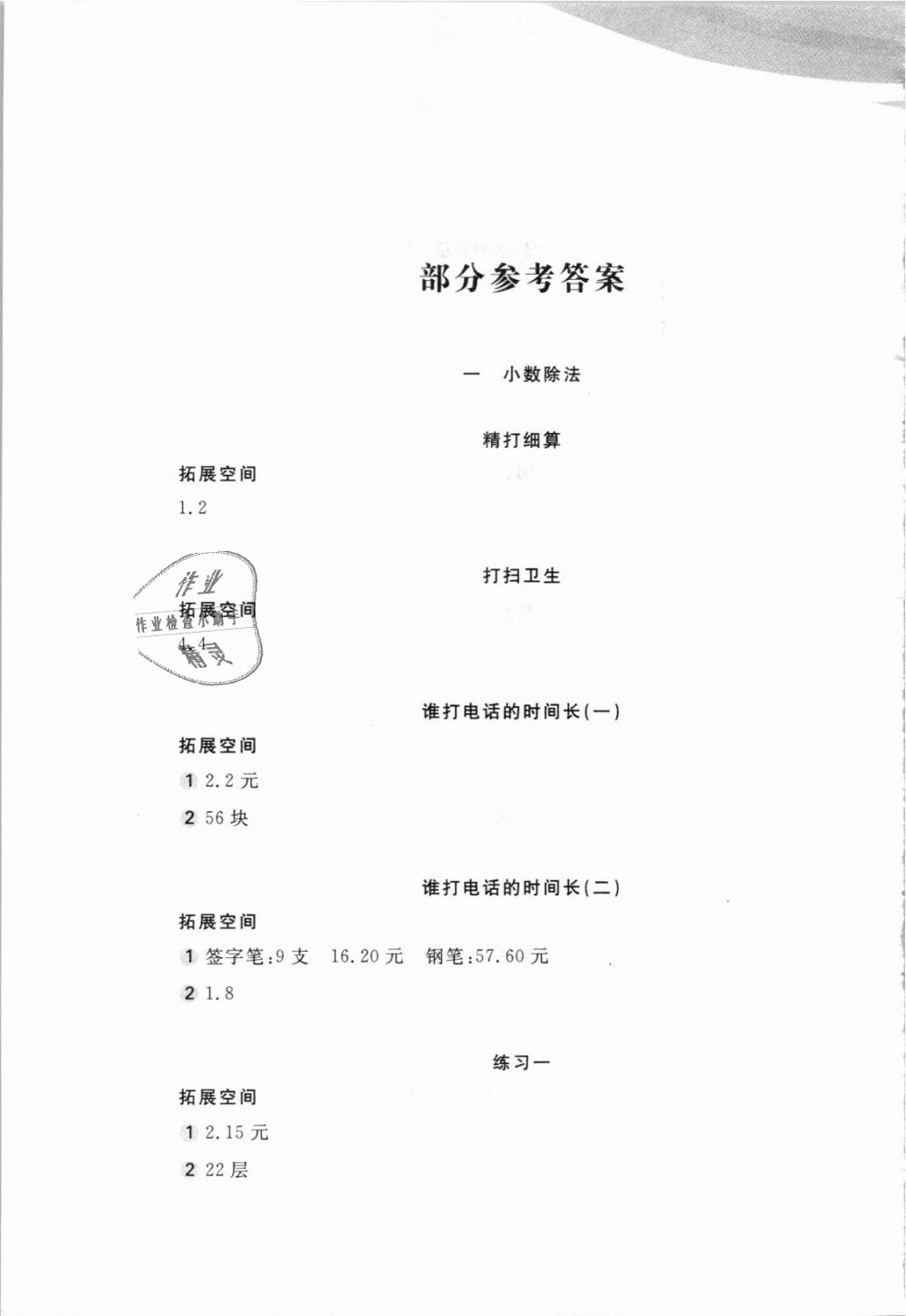 2018年新編基礎(chǔ)訓(xùn)練五年級數(shù)學(xué)上冊北師大版 第1頁