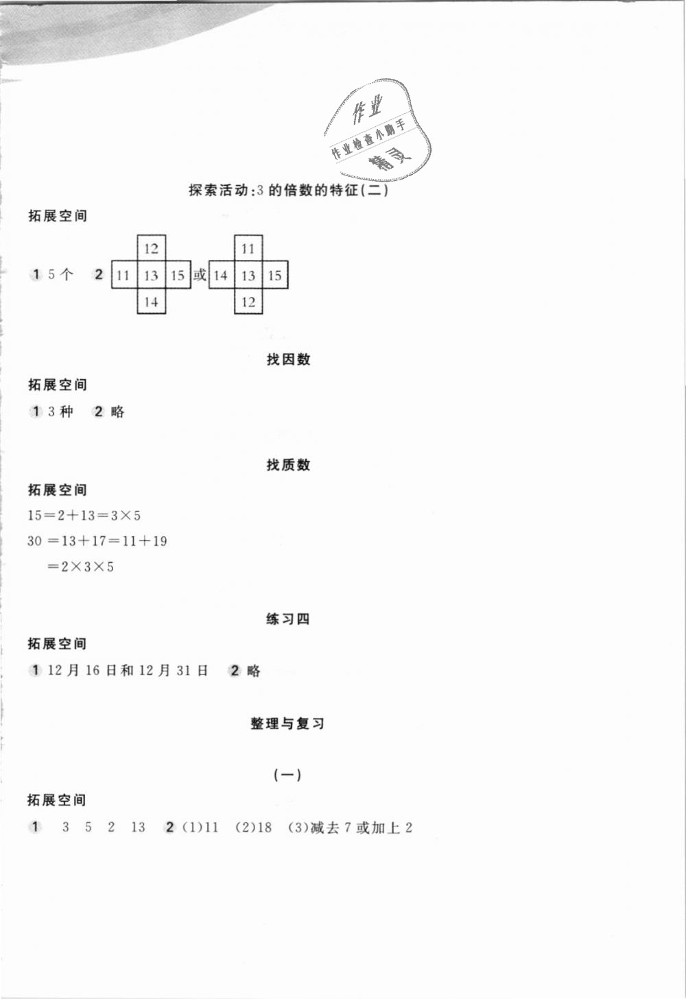 2018年新編基礎(chǔ)訓(xùn)練五年級(jí)數(shù)學(xué)上冊(cè)北師大版 第4頁(yè)