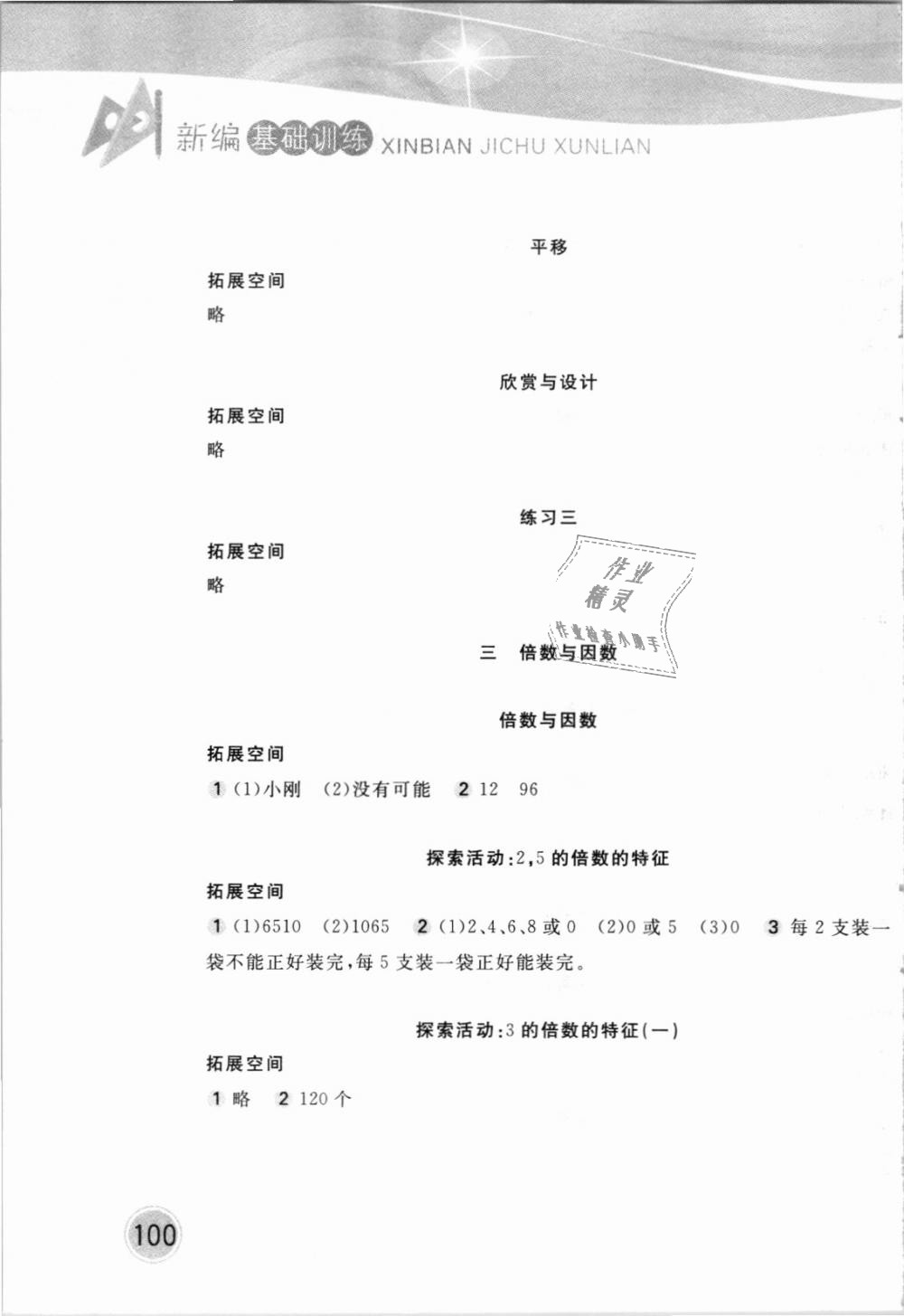 2018年新編基礎(chǔ)訓(xùn)練五年級數(shù)學(xué)上冊北師大版 第3頁