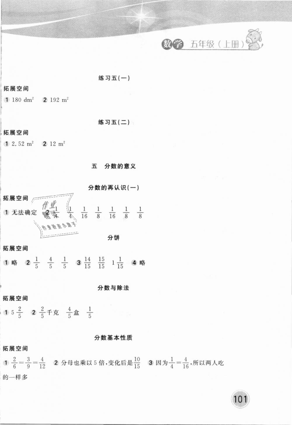 2018年新編基礎(chǔ)訓(xùn)練五年級(jí)數(shù)學(xué)上冊(cè)北師大版 第6頁(yè)