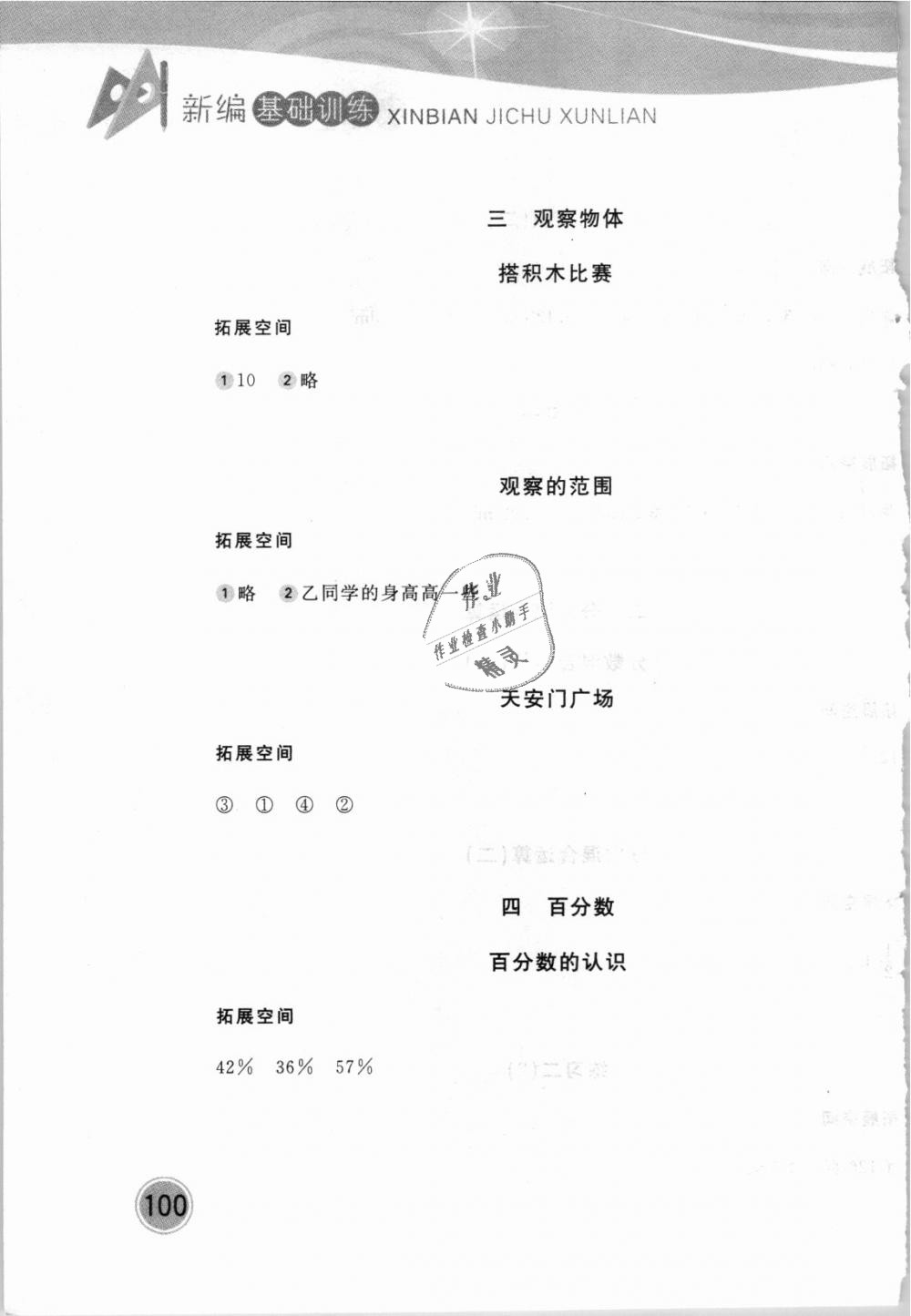 2018年新編基礎(chǔ)訓(xùn)練六年級(jí)數(shù)學(xué)上冊(cè)北師大版 第3頁(yè)