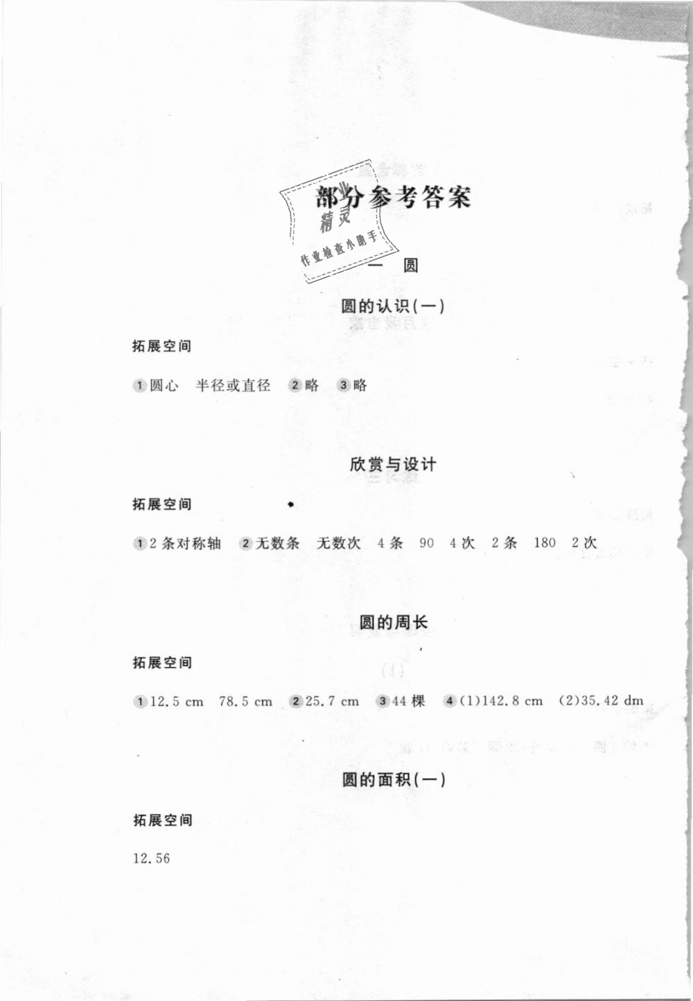 2018年新編基礎(chǔ)訓(xùn)練六年級(jí)數(shù)學(xué)上冊(cè)北師大版 第1頁