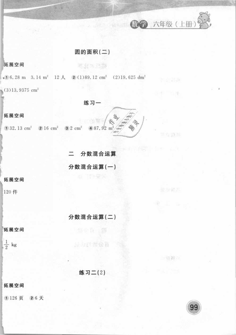 2018年新編基礎(chǔ)訓(xùn)練六年級(jí)數(shù)學(xué)上冊(cè)北師大版 第2頁(yè)