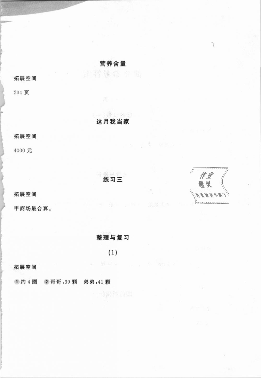 2018年新編基礎(chǔ)訓練六年級數(shù)學上冊北師大版 第4頁