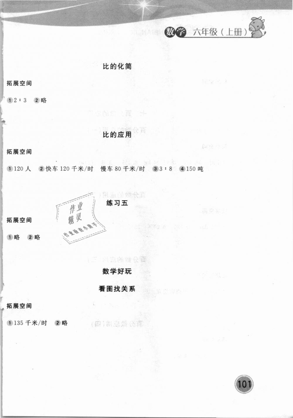 2018年新編基礎(chǔ)訓(xùn)練六年級數(shù)學(xué)上冊北師大版 第6頁