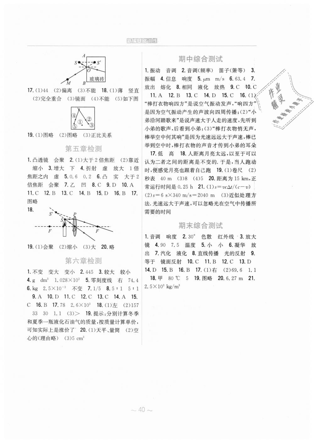 2018年新編基礎(chǔ)訓(xùn)練八年級(jí)物理上冊(cè)人教版 第8頁