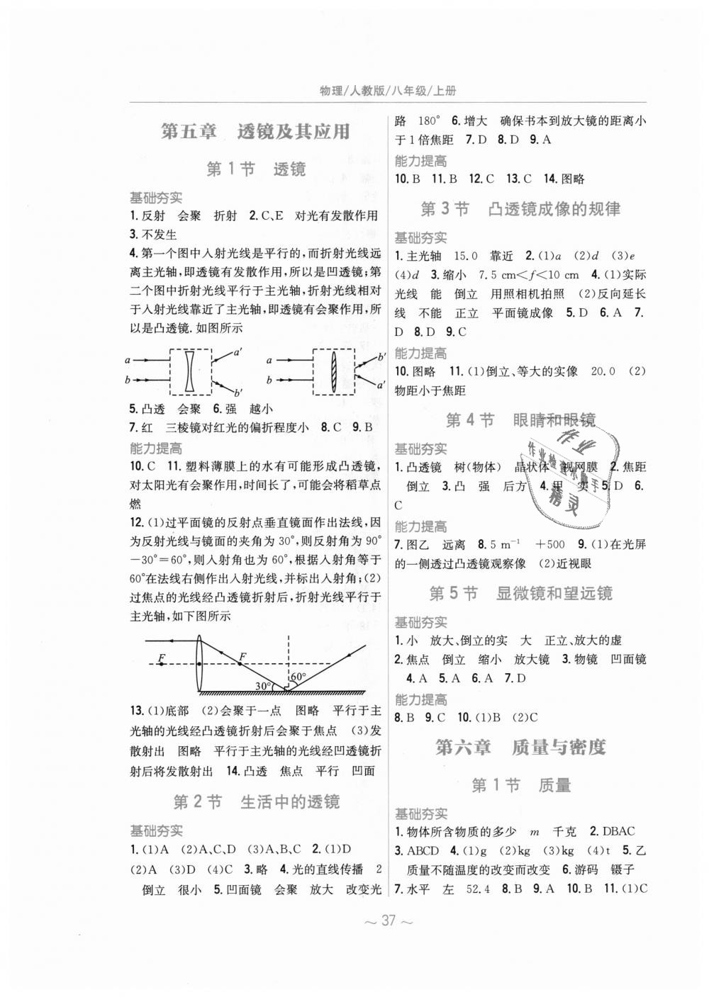 2018年新編基礎(chǔ)訓(xùn)練八年級物理上冊人教版 第5頁