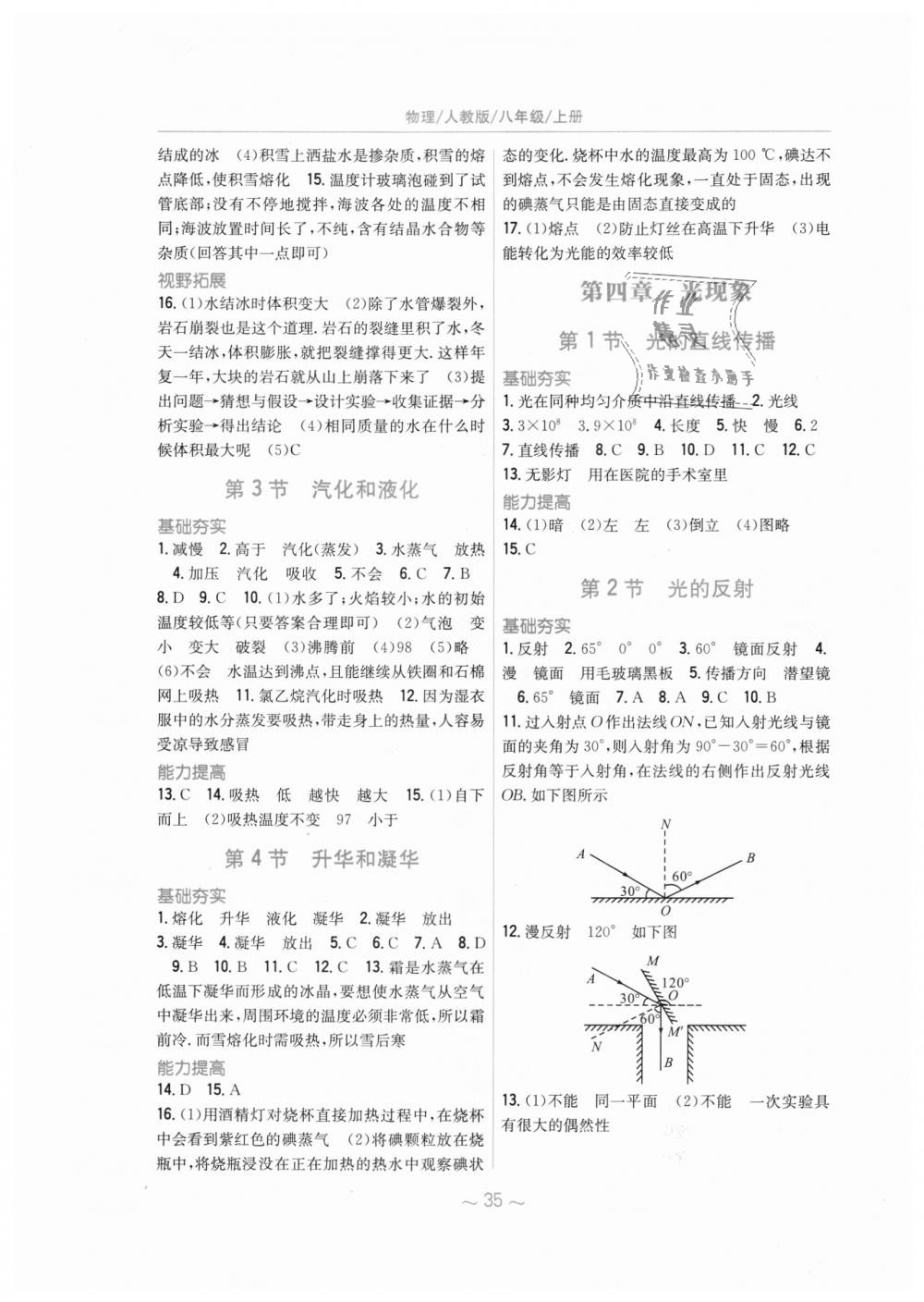 2018年新编基础训练八年级物理上册人教版 第3页