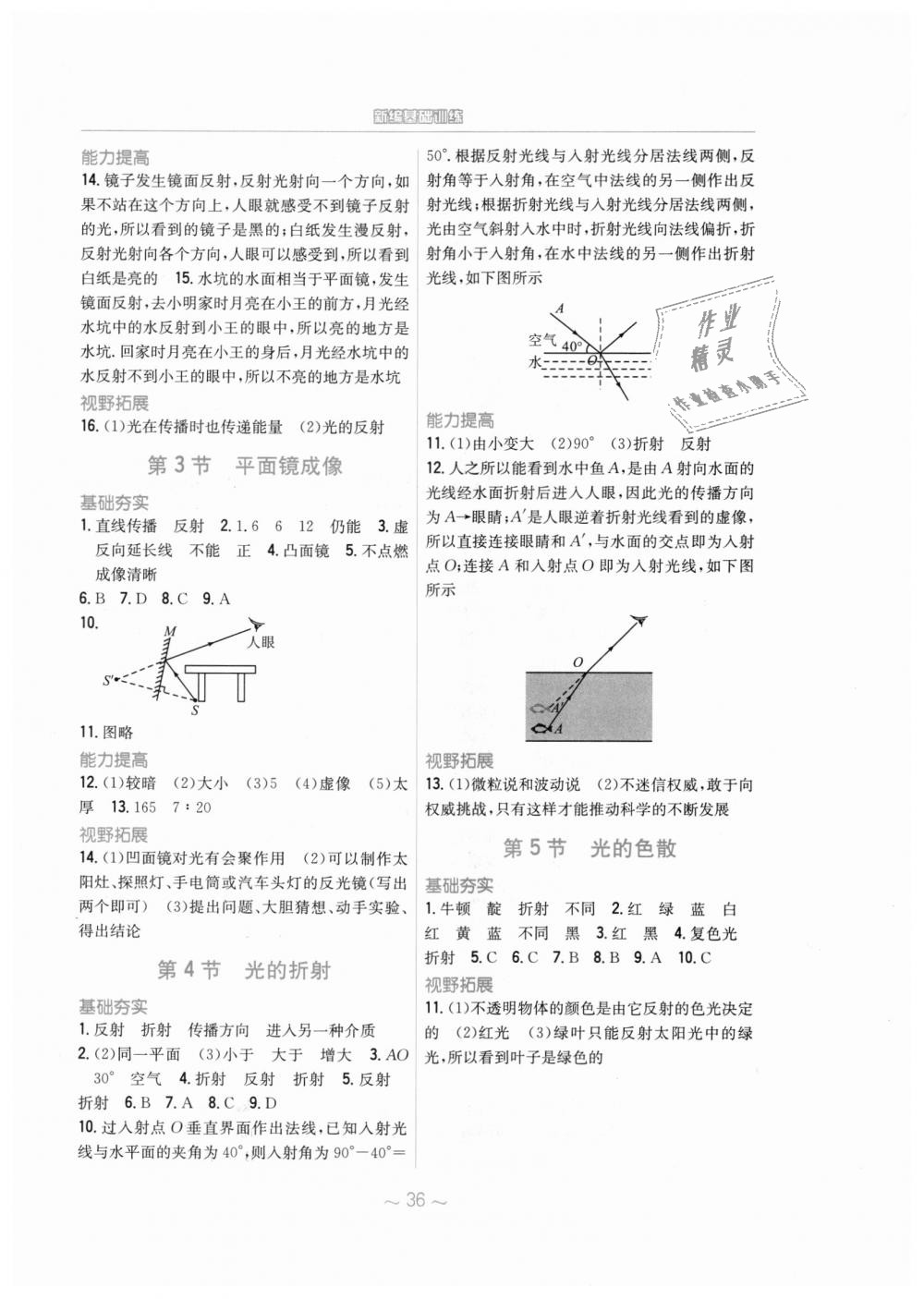 2018年新編基礎(chǔ)訓(xùn)練八年級物理上冊人教版 第4頁