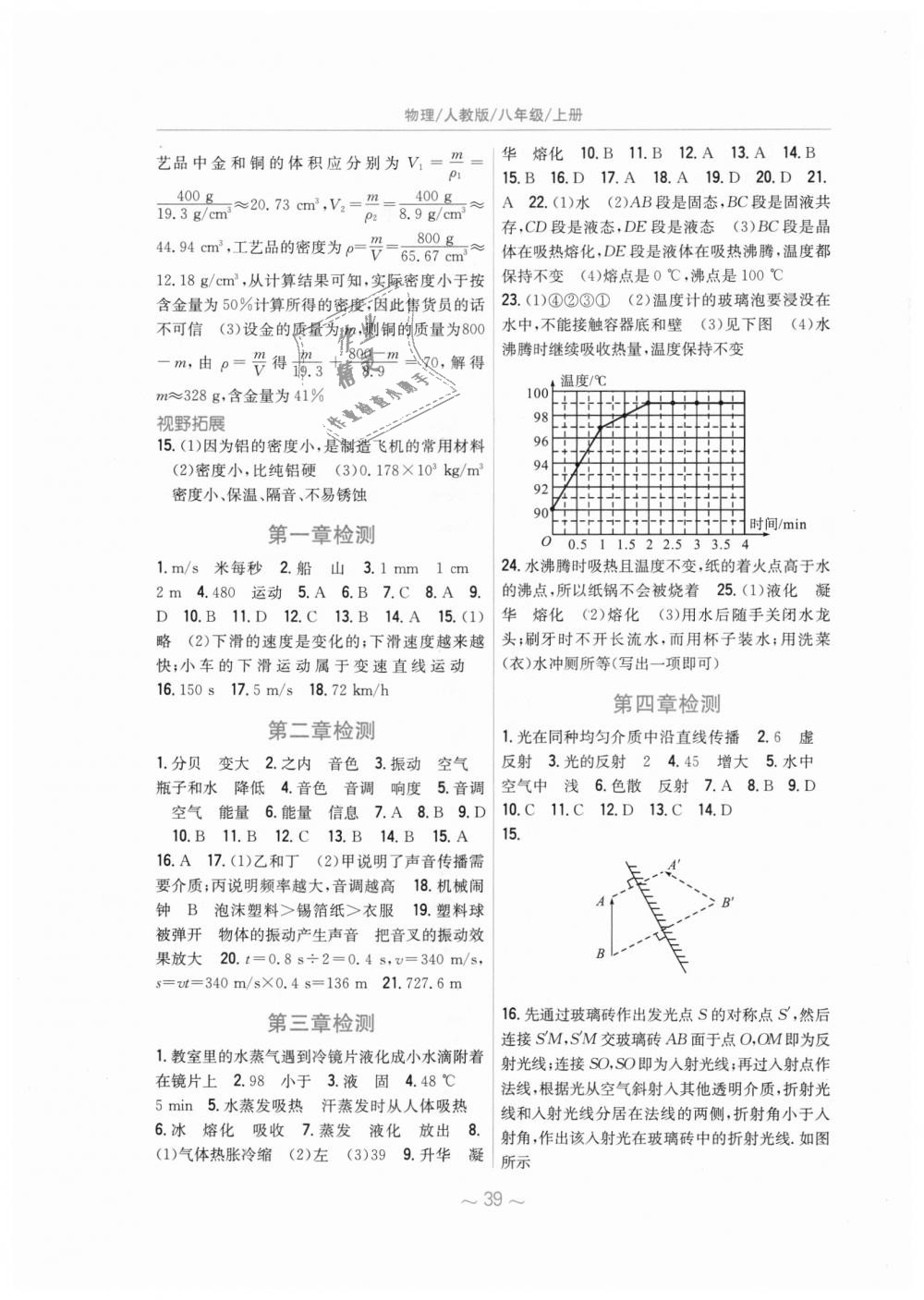 2018年新编基础训练八年级物理上册人教版 第7页