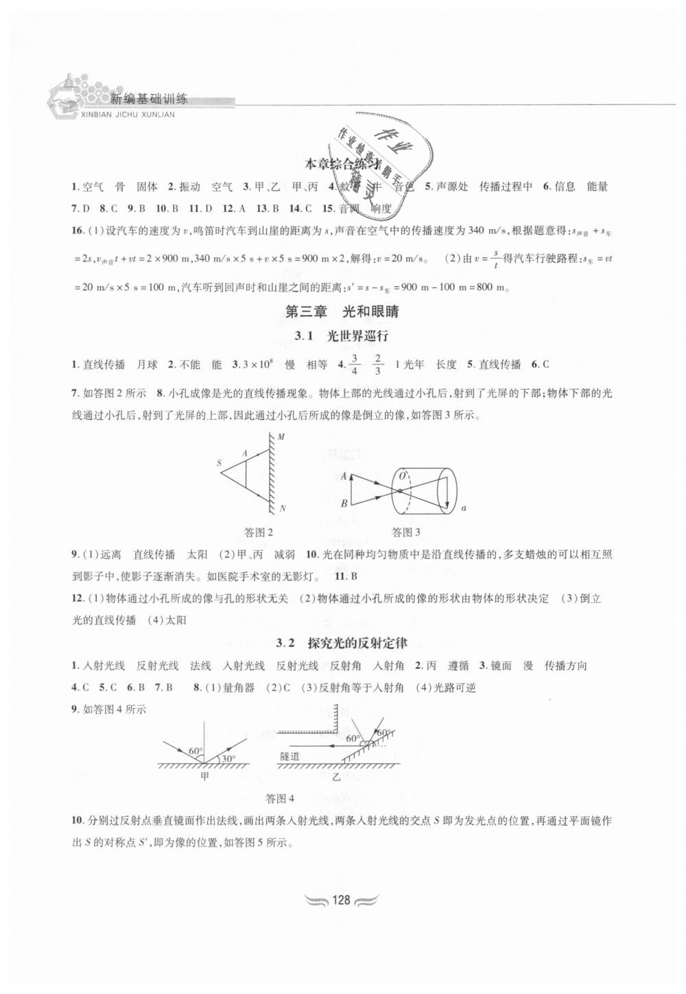 2018年新編基礎(chǔ)訓(xùn)練八年級(jí)物理上冊(cè)滬粵版黃山書社 第3頁