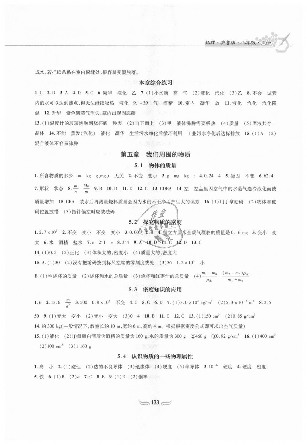 2018年新編基礎(chǔ)訓(xùn)練八年級物理上冊滬粵版黃山書社 第8頁