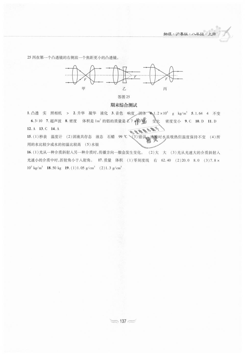 2018年新編基礎(chǔ)訓(xùn)練八年級(jí)物理上冊(cè)滬粵版黃山書(shū)社 第12頁(yè)