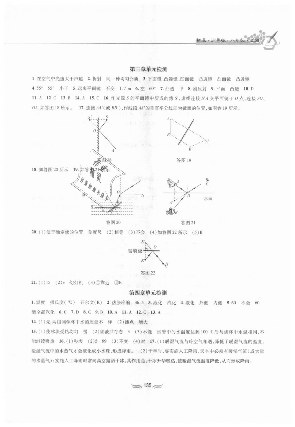 2018年新編基礎(chǔ)訓(xùn)練八年級物理上冊滬粵版黃山書社 第10頁