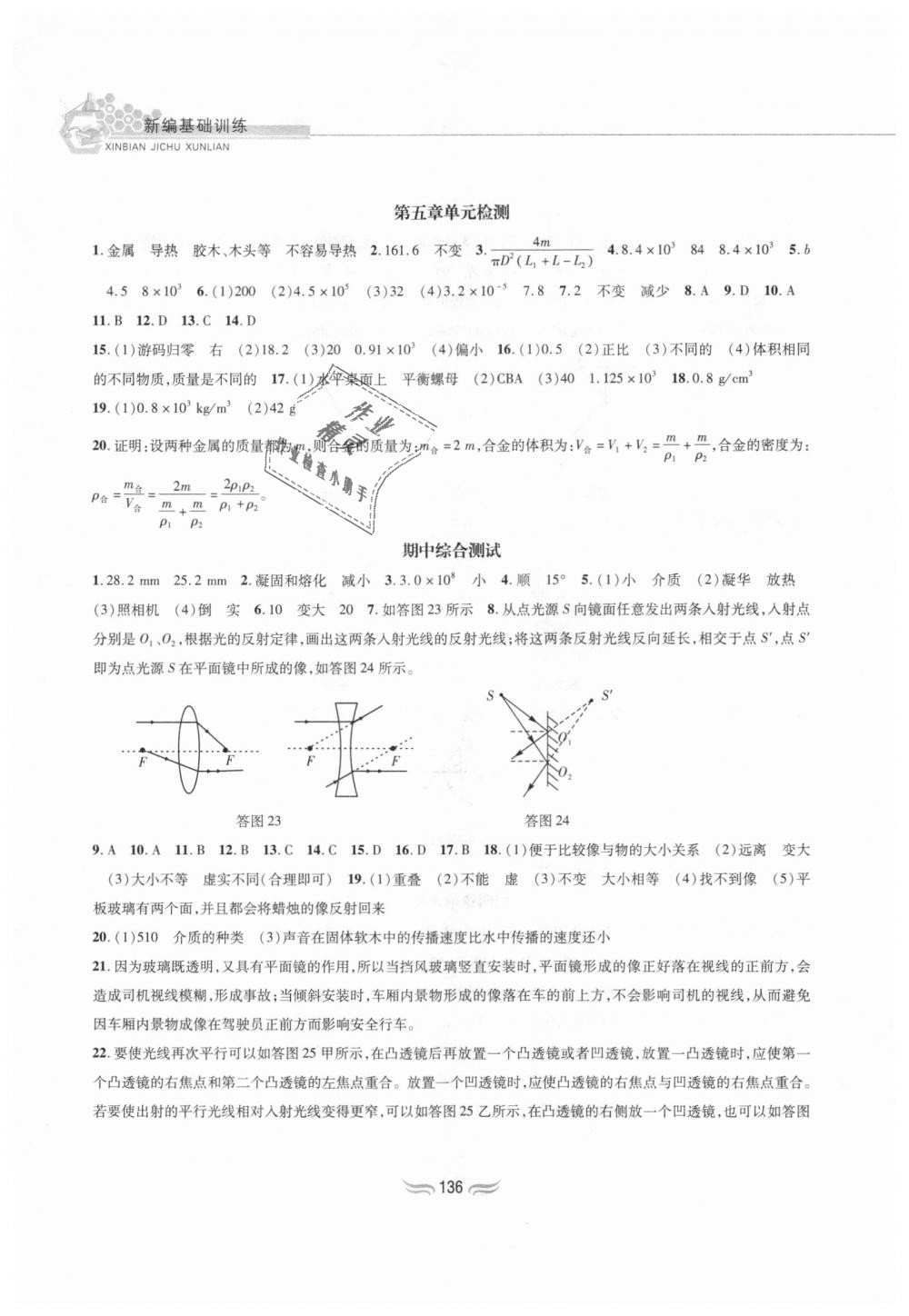 2018年新編基礎訓練八年級物理上冊滬粵版黃山書社 第11頁