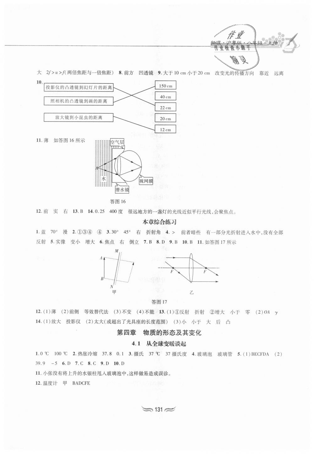 2018年新編基礎訓練八年級物理上冊滬粵版黃山書社 第6頁