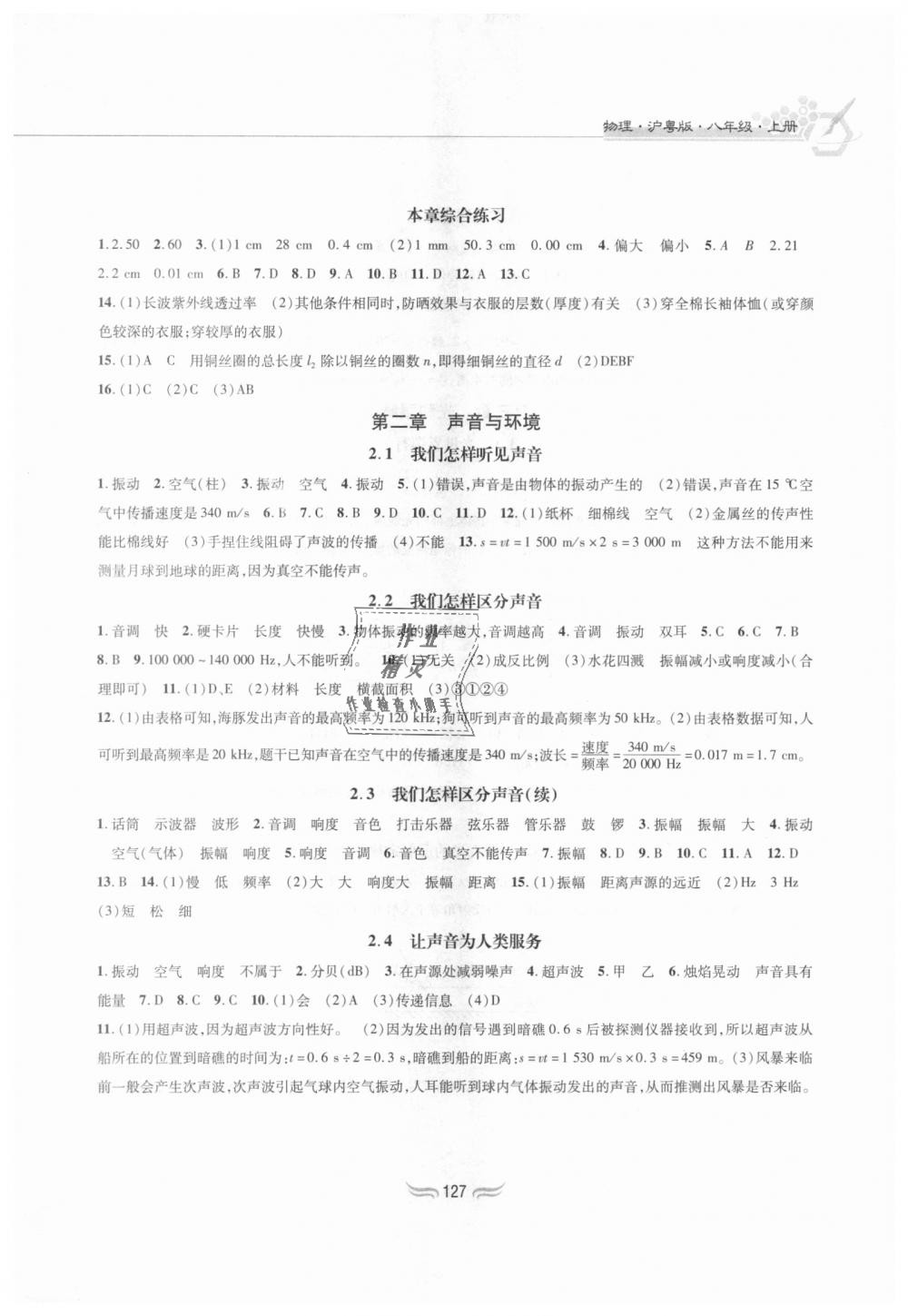 2018年新編基礎(chǔ)訓(xùn)練八年級物理上冊滬粵版黃山書社 第2頁