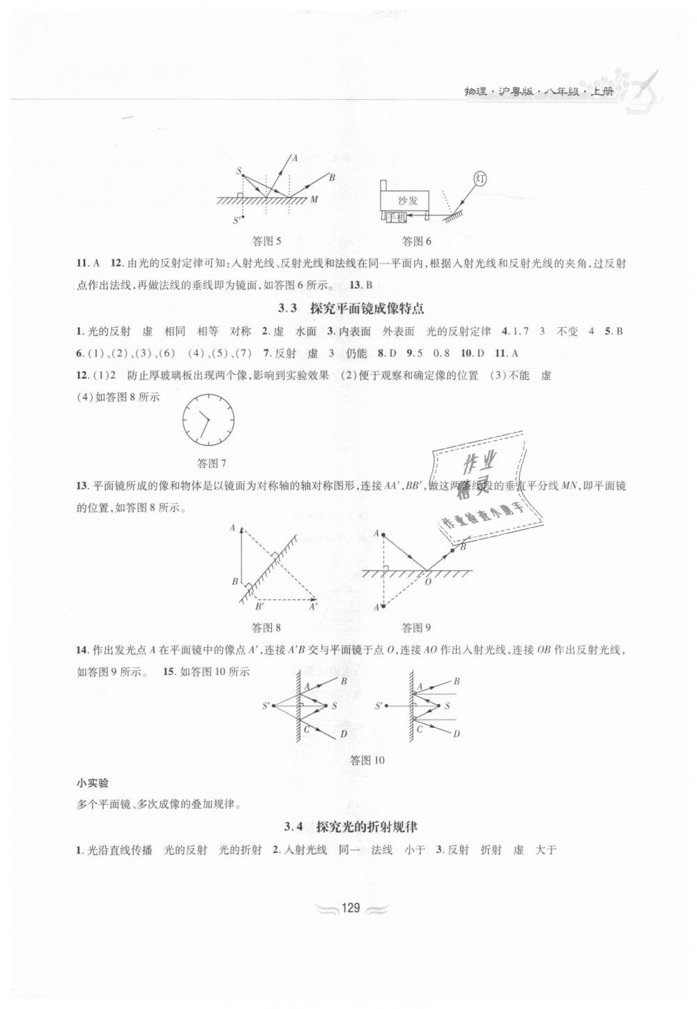 2018年新編基礎(chǔ)訓(xùn)練八年級物理上冊滬粵版黃山書社 第4頁