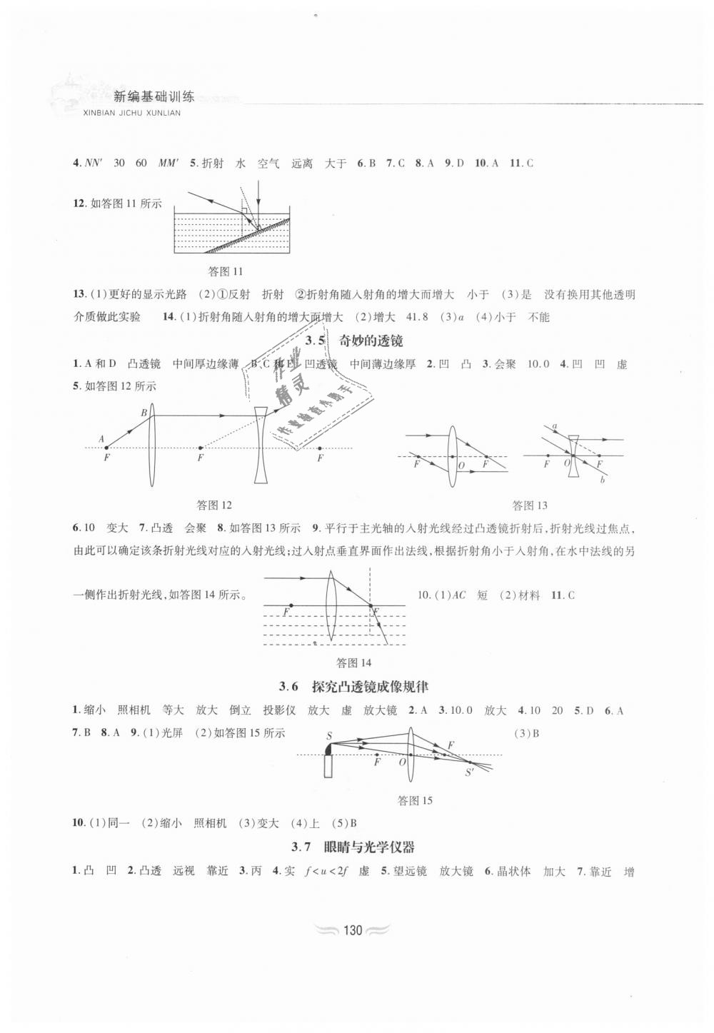 2018年新編基礎(chǔ)訓(xùn)練八年級(jí)物理上冊(cè)滬粵版黃山書社 第5頁(yè)