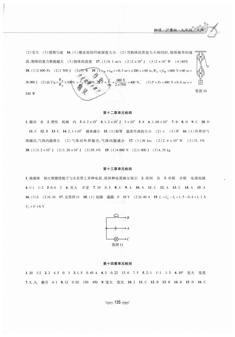 2018年新編基礎(chǔ)訓(xùn)練九年級物理上冊滬粵版黃山書社 第8頁